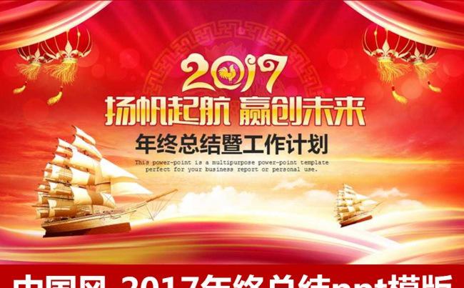 2017中国风年终总结汇报工作总结新年计划动态PPT模板缩略图