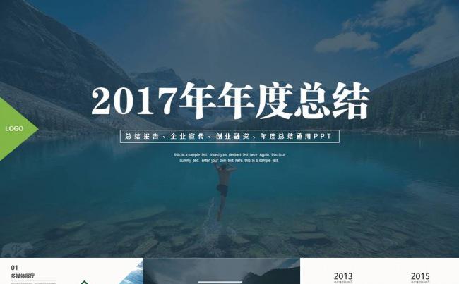 2017简约大气旅游/融资/年终总结ppt缩略图