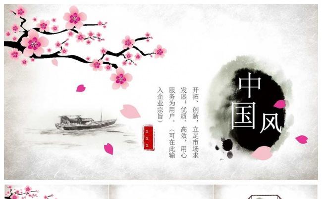 2017中国风年终总结通用ppt模版缩略图