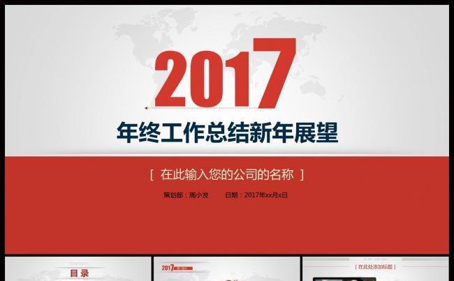 2017红色大气扁平年终总结新年工作计划动态ppt缩略图