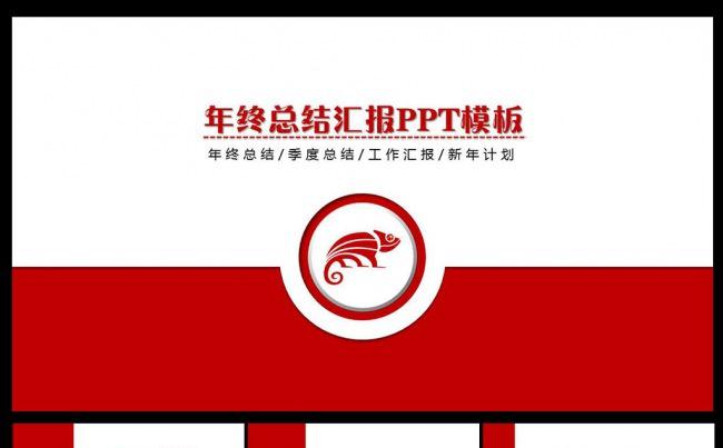 2017红色微立体商务ppt 年终总结新年计划缩略图