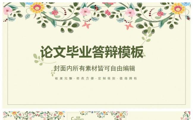 唯美小清新毕业论文答辩ppt模版缩略图