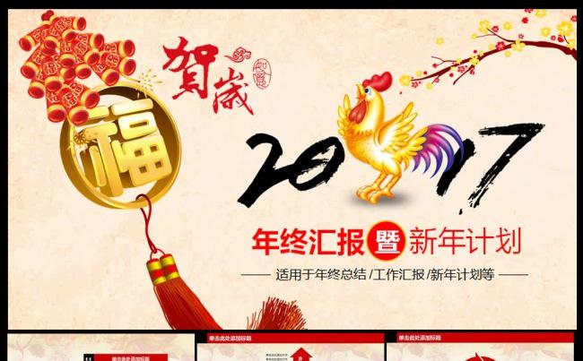 金鸡送福2017吉祥PPT模板缩略图