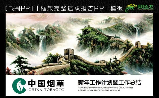烟草公司年终总结ppt模板缩略图
