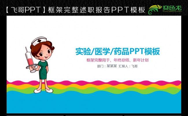 医学报告ppt模板缩略图