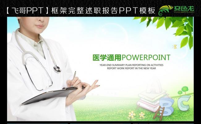 卡通医学报告ppt模板缩略图