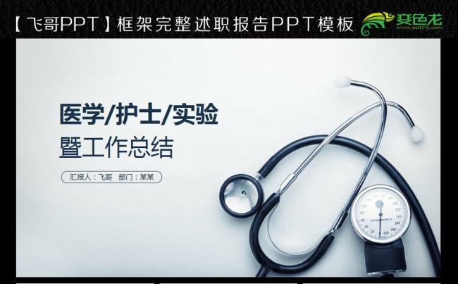 简单白色医学报告ppt模板缩略图