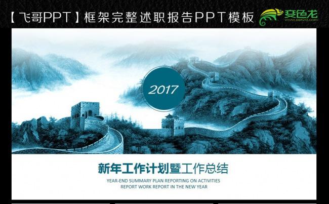 鸡年2017工作报告ppt模板缩略图