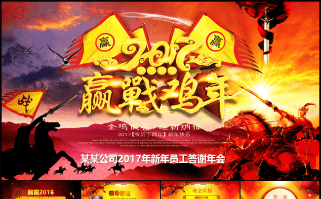 2017赢战鸡年PPT模板年会颁奖盛典新年计划工作总结缩略图
