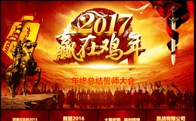2017鸡年PPT模板年会颁奖盛典年终总结004缩略图