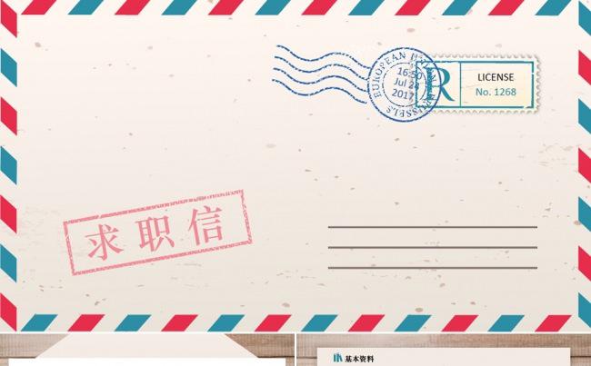 创意信封个性竞聘简历ppt模板缩略图