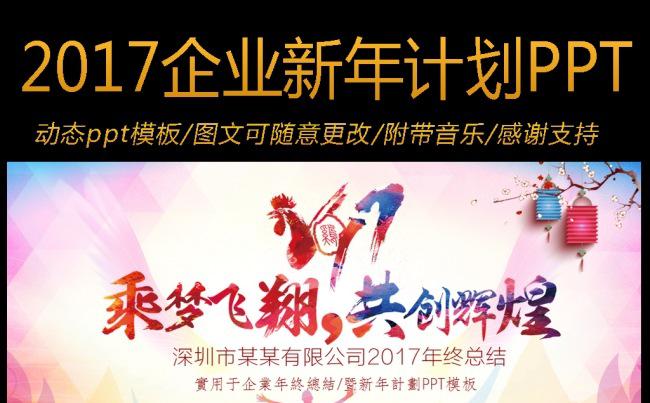 2018大气企业公司年终总结新年计划ppt模版缩略图