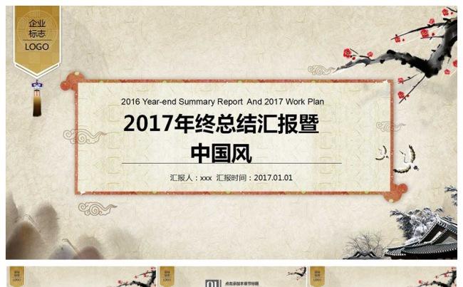 2017古典淡雅总结汇报通用ppt模版缩略图