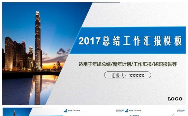 商务通用蓝色工作总结汇报PPT缩略图