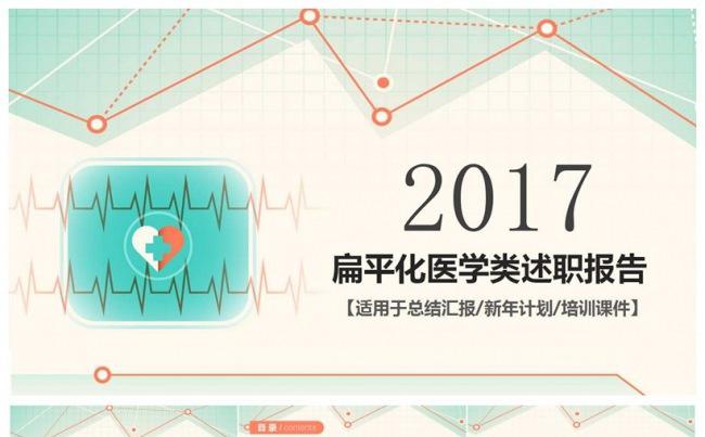 2017扁平化医学类工作总结通用ppt模板缩略图