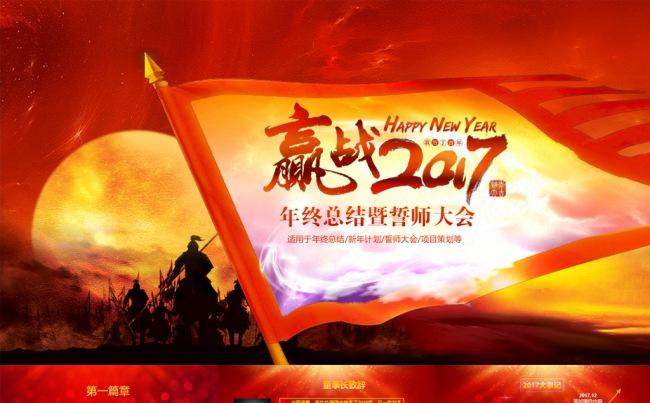 赢战2017大气精美年会誓师大会ppt缩略图