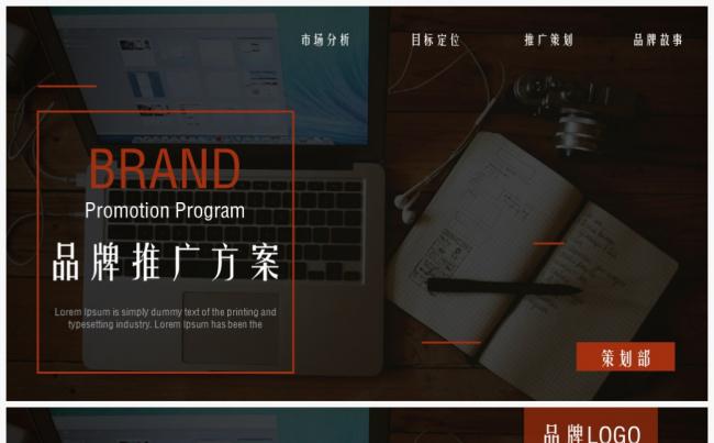 【耀你好看】品牌推广方案时尚模板方案【只道寻常作品】缩略图