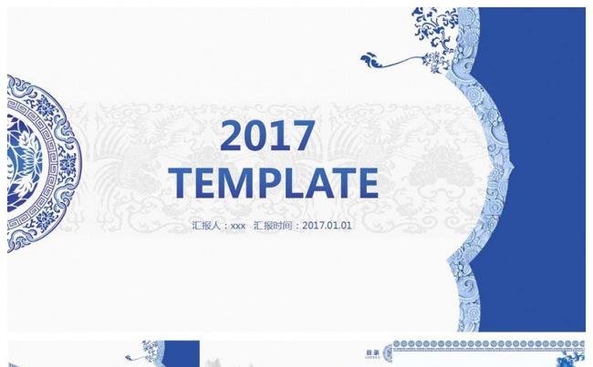 2017中国风青花瓷工作汇报总结通用PPT模版缩略图