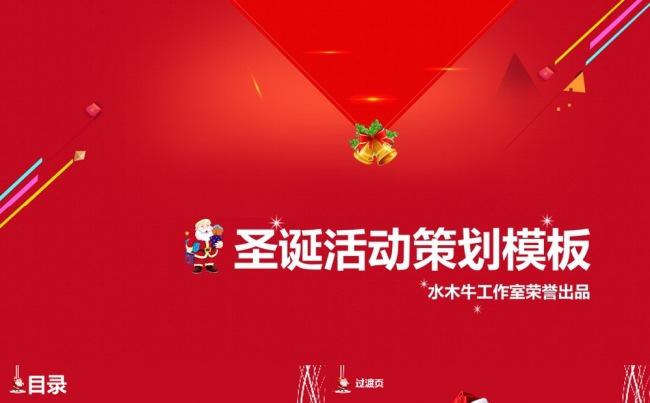 圣诞活动策划PPT模板缩略图