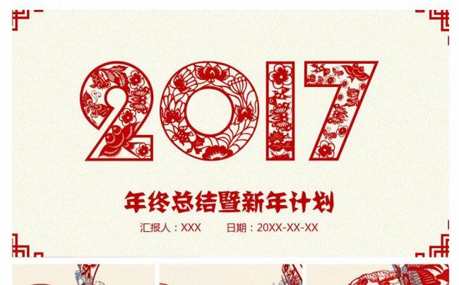剪纸撕纸艺术风格新年计划年度总结缩略图