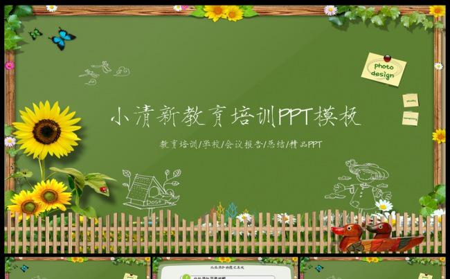 2017年清新卡通教育培训幼教类家长会课件儿童成长ppt缩略图