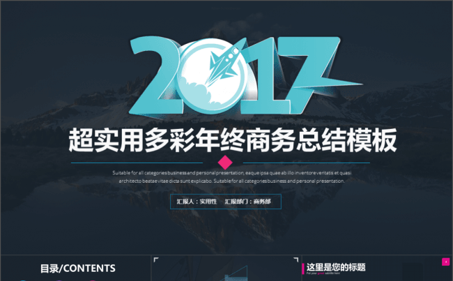 2017超实用多彩商务年终总结ppt模板缩略图