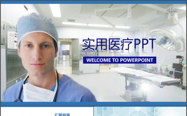 简约医疗主题汇报模板缩略图