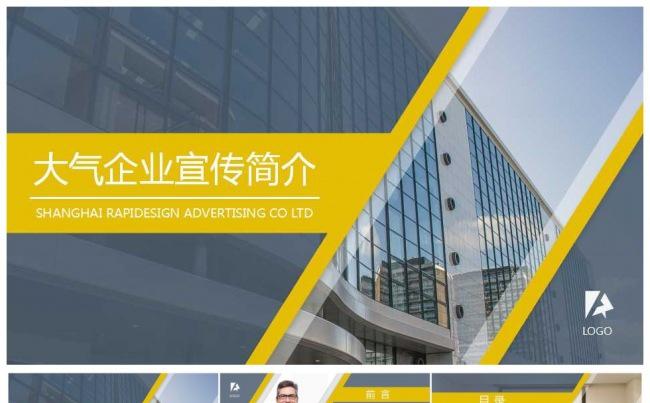欧美大气公司宣传企业简介PPT模板缩略图