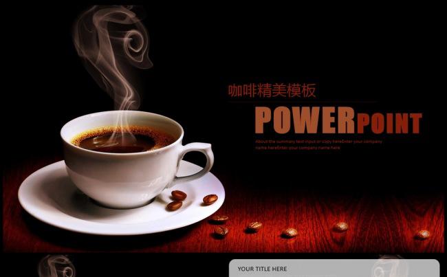 咖啡产品介绍下午茶西餐厅咖啡厅PPT模板缩略图