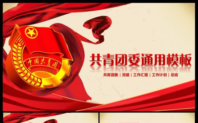 精美五四青年青春正能量共青团团委PPT缩略图