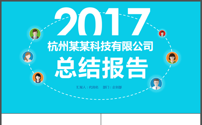 商务通用蓝色简洁时尚大气总结汇报演讲报告新年计划模板缩略图