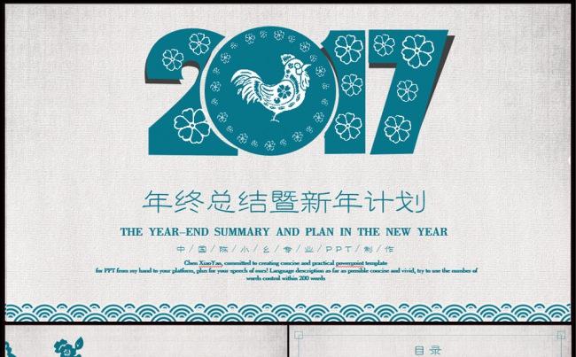 〈店铺有红色版本〉2017中国风创意剪纸年终总结PPT模板缩略图