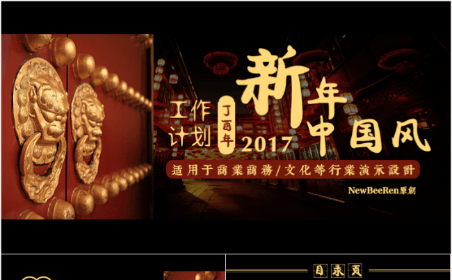 2017春节红黑色复古中国风 简约商务年终总结/工作计划汇报缩略图