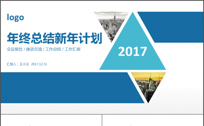 简约大气年终总结新年计划PPT模板缩略图