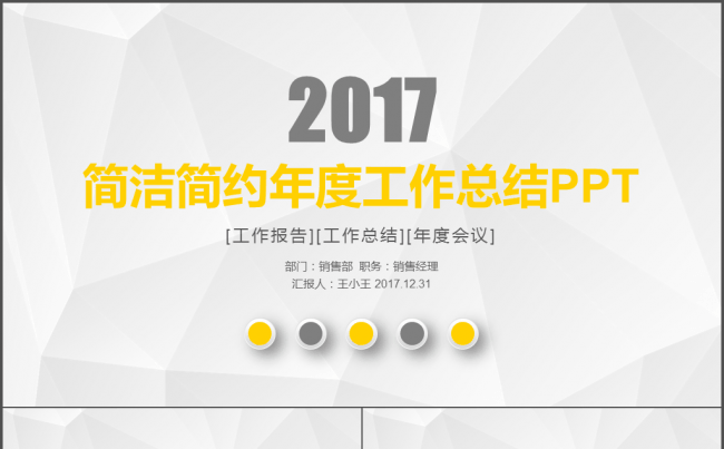 2017简洁简约年度工作总结PPT缩略图