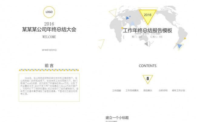 简约动态商务年终总结工作总结汇报三角形通用模板缩略图