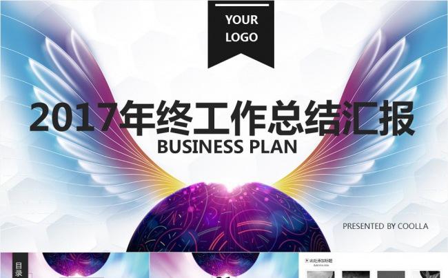 2017鸡年年终工作总结ppt模板缩略图