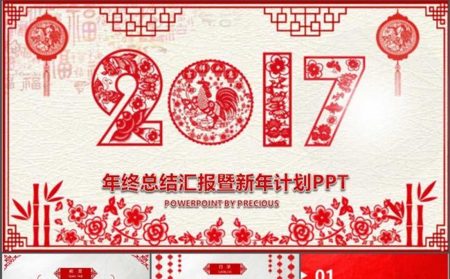 （中国风）2017年年终工作总结汇报PPT模板缩略图