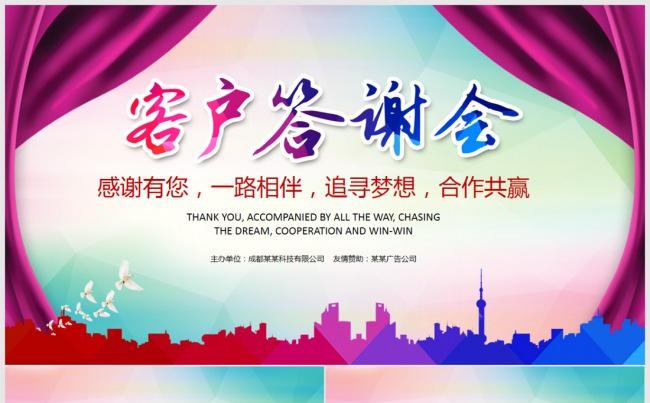 【一键主题改色】客户答谢会年终总结新年计划年会商务通用PPT缩略图