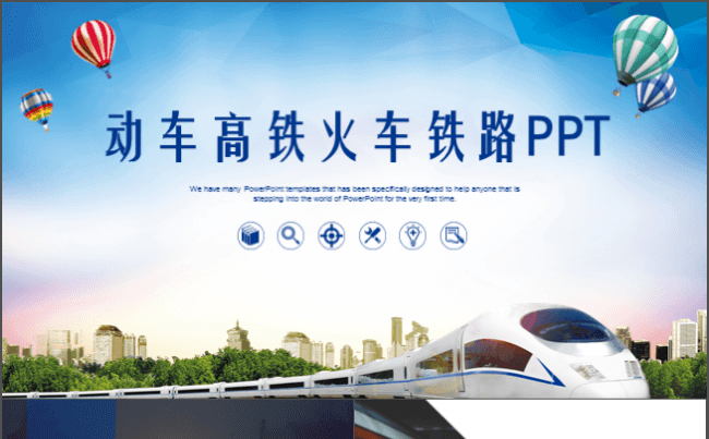 简约大气铁路部门火车和谐号动车高铁总结PPT动态模板缩略图