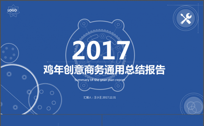 2017鸡年创意商务通用总结报告PPT模板缩略图