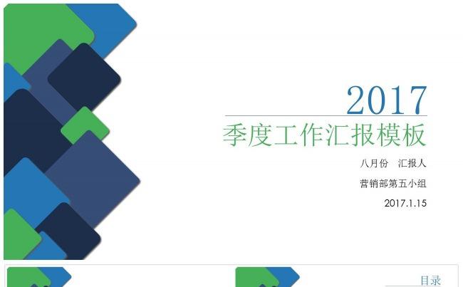 简约实用型商务汇报PPT模板缩略图
