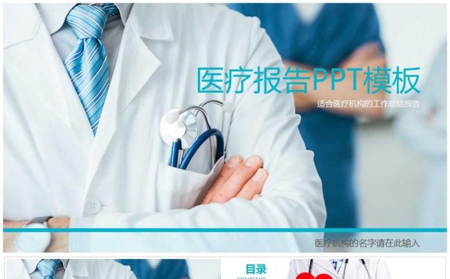 实用型医疗卫生报告PPT模板缩略图