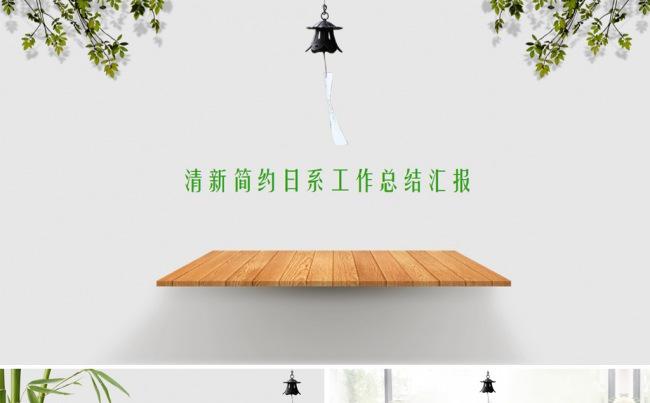 日系 简约 清新 工作模板缩略图