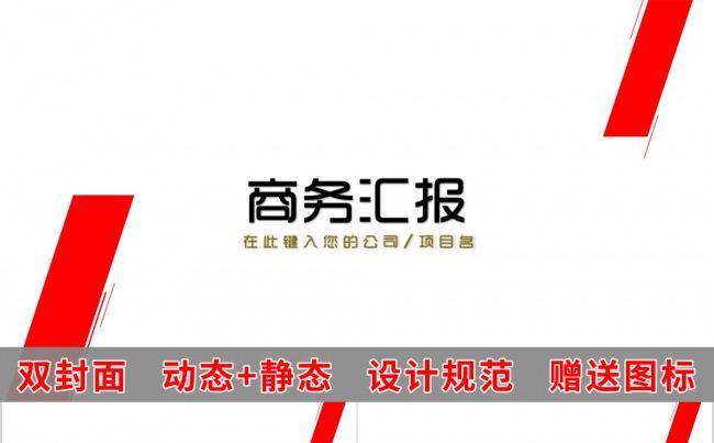 简约扁平动态年终工作汇报商务PPT企业总结季度年中报告缩略图
