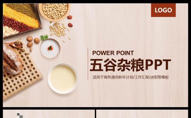 生态农业食材特产庄稼粮食五谷杂粮美味食物宣传介绍PPT模板缩略图