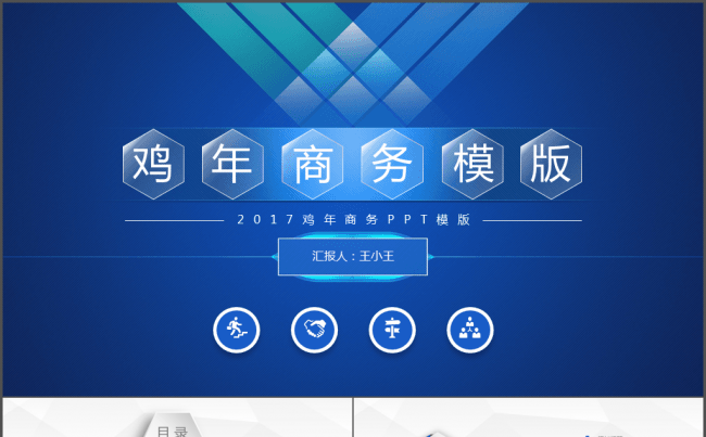 大气微立体鸡年商务PPT模板缩略图