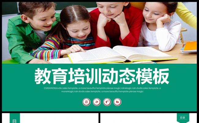 绿色教育儿童培训班招生开学PPT课件素材下载缩略图