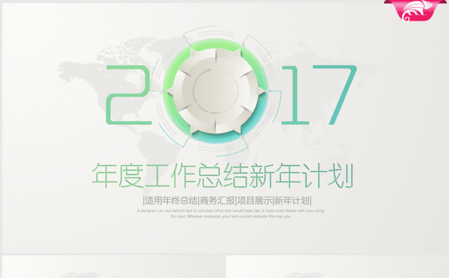 简约大方2016-2017年终总结动态ppt模板缩略图