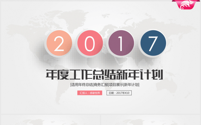 欧美时尚2016-2017年终总结动态ppt模板缩略图